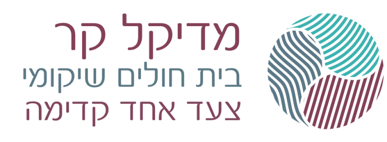 לוגו עם טקסט בעברית: "מדיקל קר בית חולים שיקומי צעד אחד קדימה" לצד עיצוב מעגלי עם פסים צבעוניים מצטלבים.