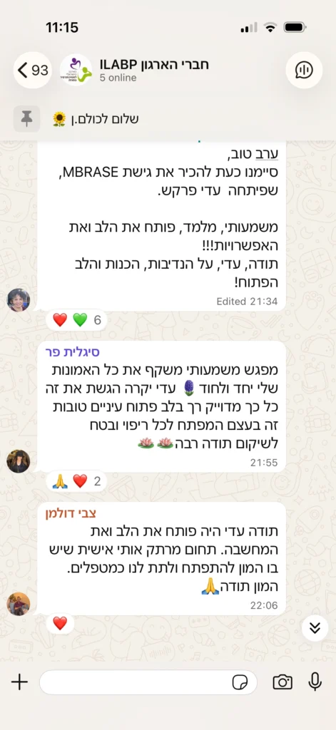 צילום מסך של שיחת קבוצה בווטסאפ בעברית, בה ארבעה משתתפים מחליפים הודעות בנושאי הכרת תודה, ריפוי וחוויות רגשיות. מתחת להודעות נראות תגובות ואימוג'ים.